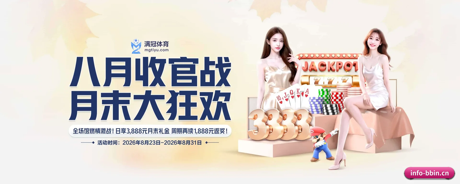 覆盖全球大家常看的联赛（BBIN APP）